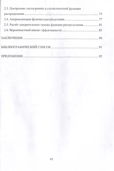 Вероятностный анализ эффективности беспилотных летательных аппаратов: учебное пособие - фото 3