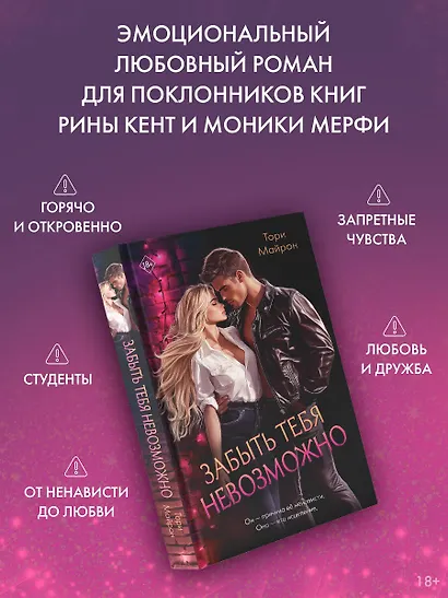 Забыть тебя невозможно - фото 4