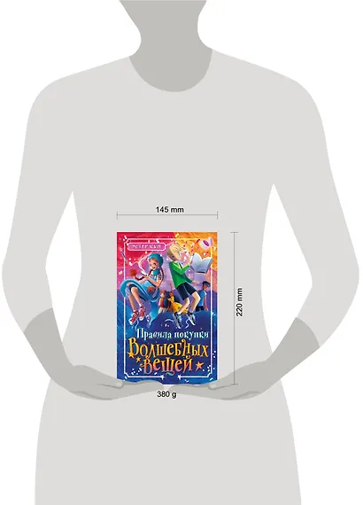 Правила покупки волшебных вещей - фото 11