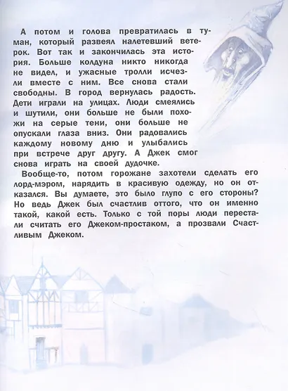 Сказки о ведьмах и колдунах - фото 4