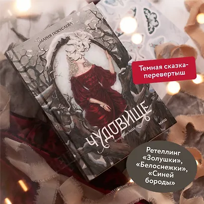 Чудовище - фото 5
