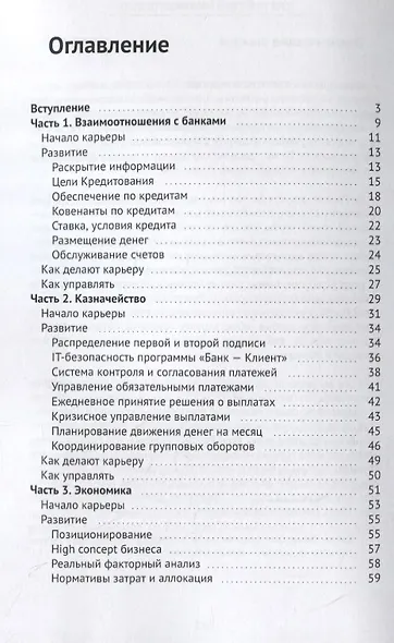 CFO. Семь Финансовых Отделов - фото 2