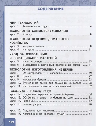 Технология. 2 класс. Учебник - фото 2