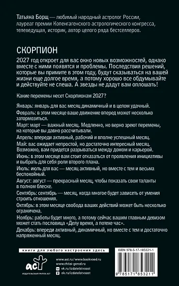 СКОРПИОН. Гороскоп на 2027 год - фото 2