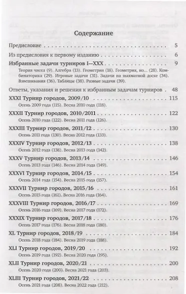 Задачи Международного математического Турнира городов - фото 3
