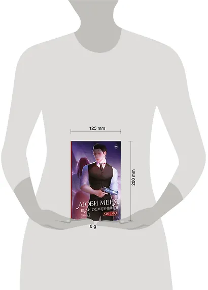 Люби меня, если осмелишься. Книга 2 - фото 13