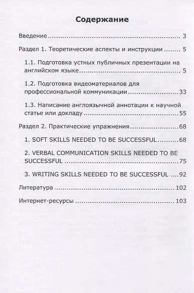 Азы профессиональной и академической коммуникации на английском языке. Учебное пособие для студентов техникумов ип колледжей - фото 2