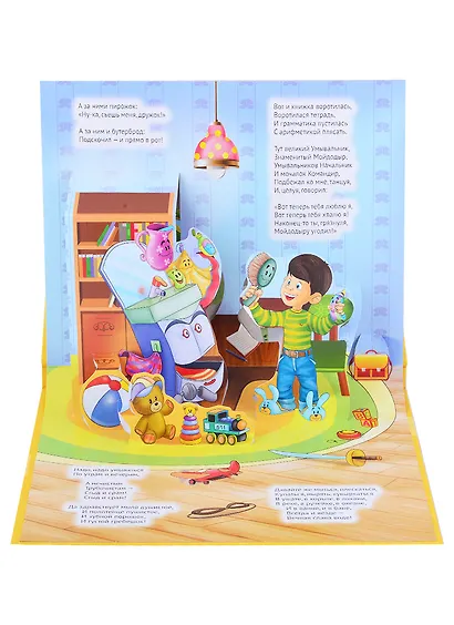 КНИЖКИ-ПАНОРАМКИ 4 разворота. МОЙДОДЫР - фото 5