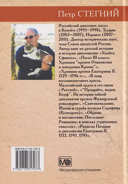 Посол III класса. Хроники «времен Очаковских и покоренья Крыма» - фото 2