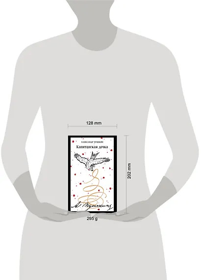 Капитанская дочка - фото 11