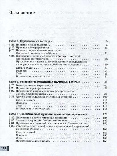 Математика. Алгебра и начала математического анализа. Базовый и углублённый уровни. 11 класс. Учебное пособие. В 2-х частях.Часть 2 - фото 2
