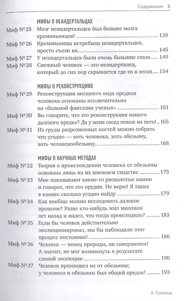 Мифы об эволюции человека - фото 5