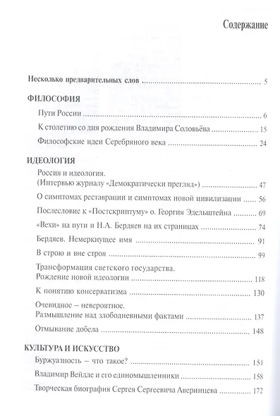 Эпоха неравновесия - фото 2