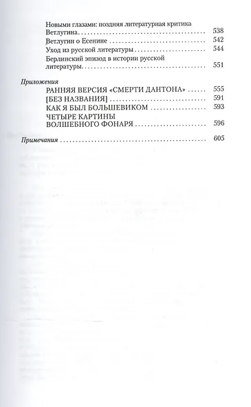 Деготь или мед Алексей Н. Толстой как неизвестный писатель 1917-1923 (Толстая) - фото 6