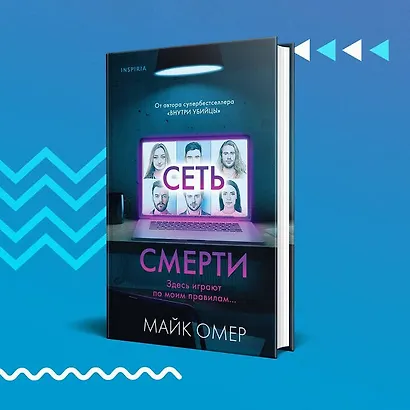 Сеть смерти (#2) - фото 6
