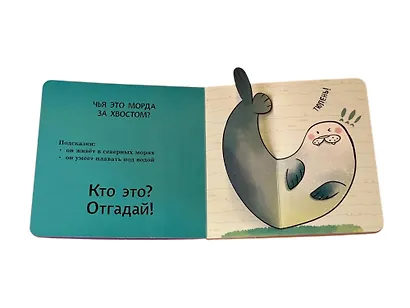 Интерактивные загадки. Кто здесь прячется? (собака) - фото 10