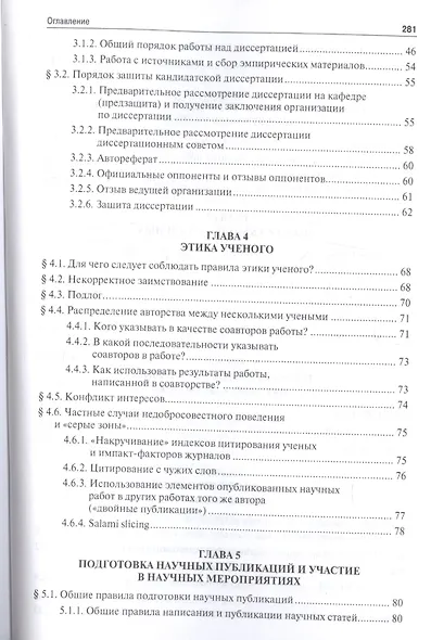 Настольная книга молодого ученого. Учебно-метод.пос. - фото 3