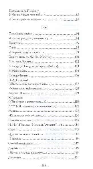 Стихи, написанные в Михайловском - фото 4
