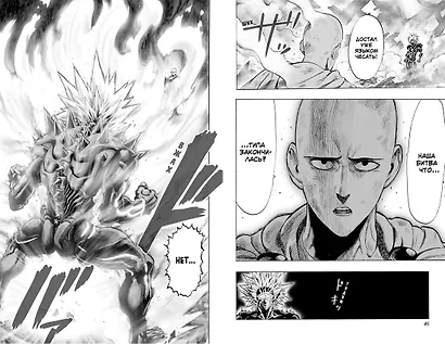 One-Punch Man. Книга 4 - фото 10
