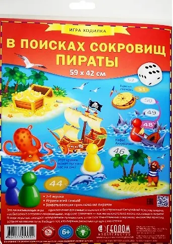 Игра-ходилка В поисках сокровищ.Пираты, ГЕОДОМ - фото 1