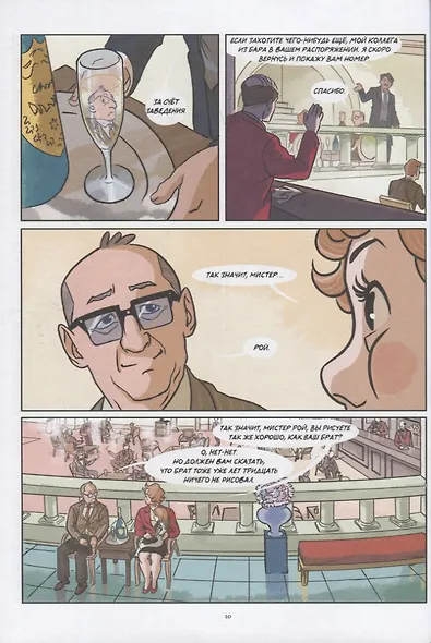 Мой брат Уолт Дисней - фото 5