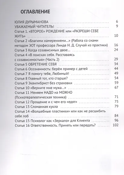 Я и психология - фото 2