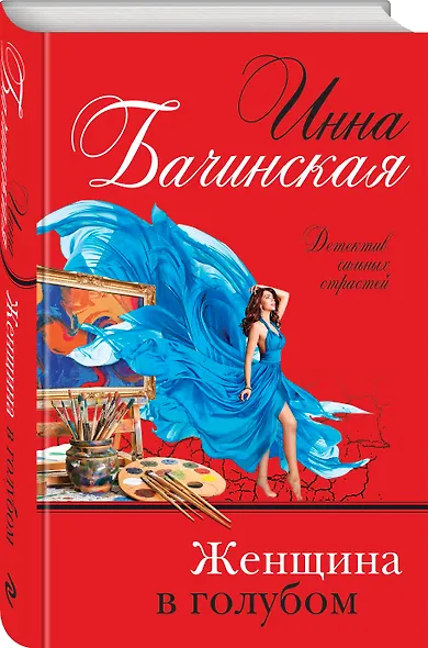 Женщина в голубом - фото 3