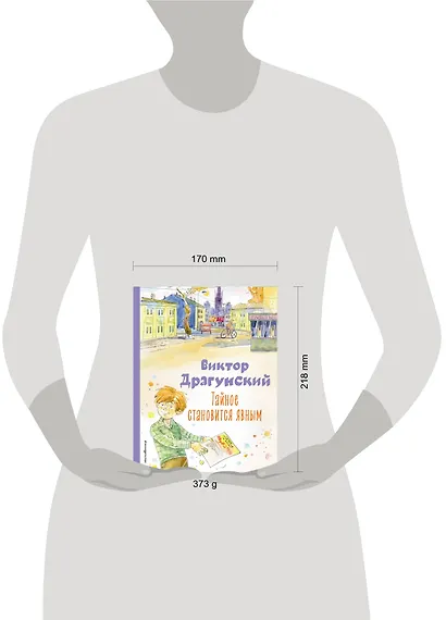 Тайное становится явным. Рассказы (ил. А. Крысова) - фото 10