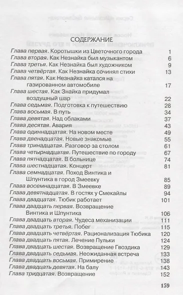 Приключения Незнайки и его друзей - фото 2