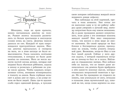Секрет Лотти, или Девушка, которой не существует - фото 2