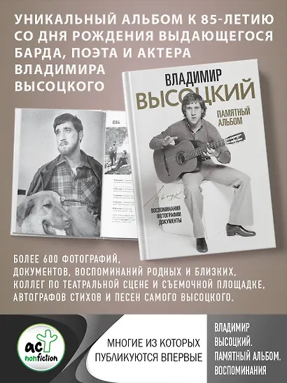 Владимир Высоцкий. Памятный альбом. Воспоминания. Фотографии. Документы - фото 4