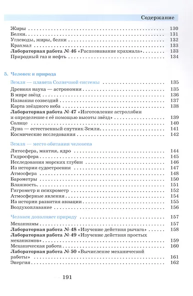 Введение в естественно-научные предметы. Физика. Химия. 5-6 классы. Учебник - фото 6