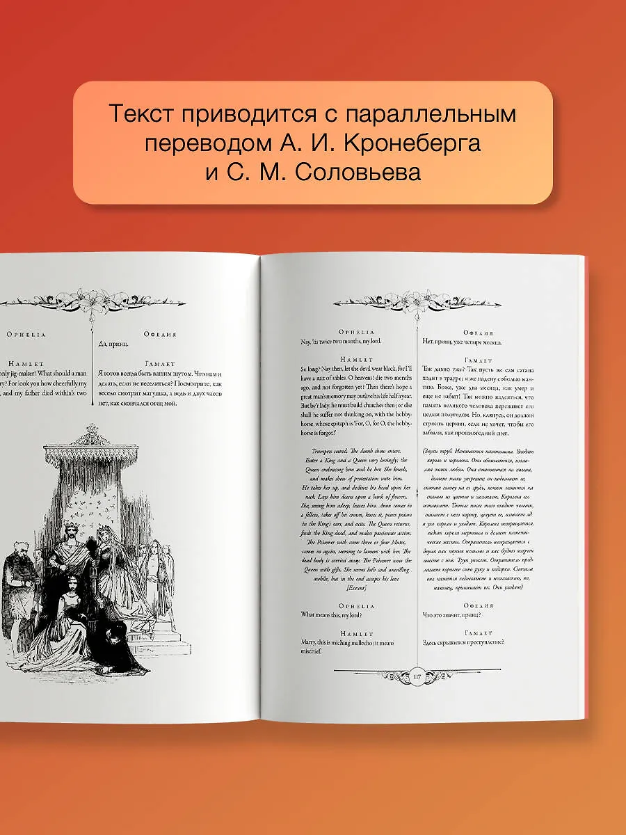 Гамлет. Макбет = Hamlet. Macbeth - фото 5