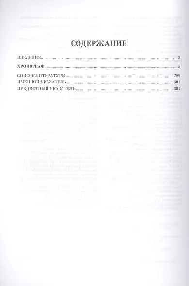 Художественная жизнь России (X–XX века). Хронограф: Уч.пособие - фото 2