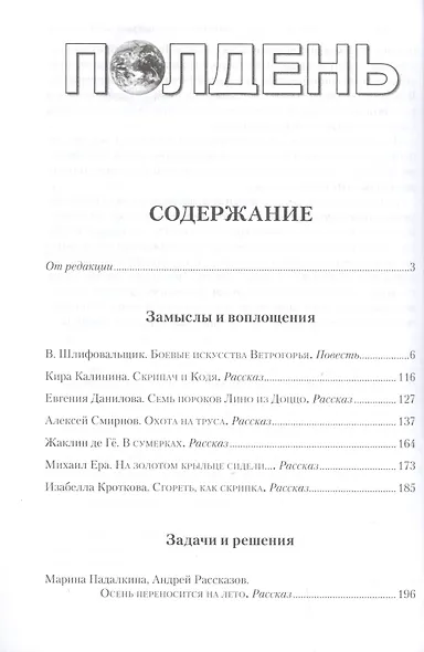 Полдень. Альманах фантастики. Выпуск 13 - фото 2