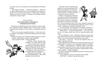 Незнайка в Солнечном городе - фото 4