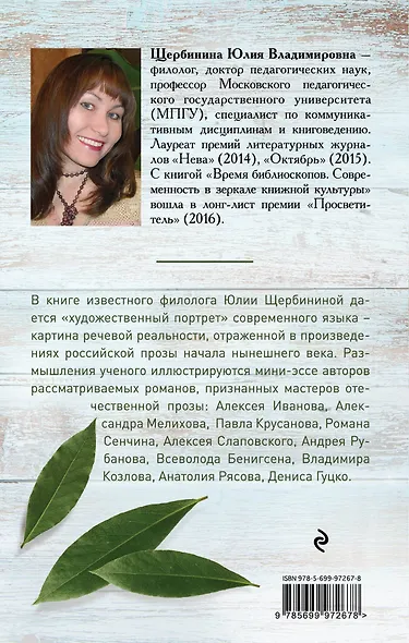 Довольно слов. Феномен языка современной российской прозы - фото 2