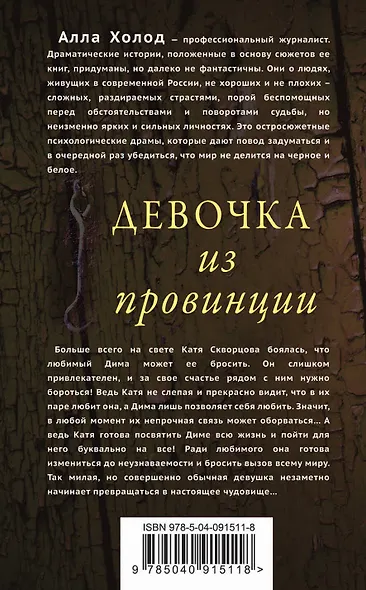 Девочка из провинции - фото 2