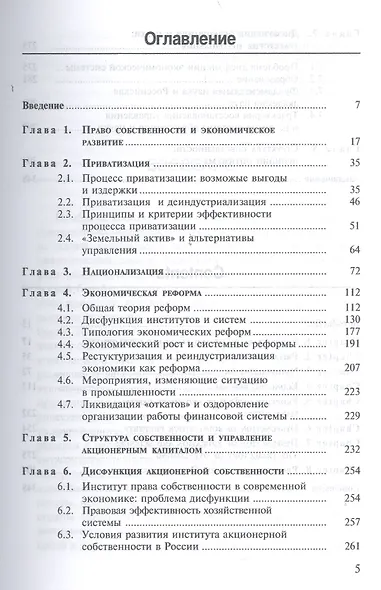 Приватизация национализация и экономическая реформа (принципы критерии теория дисфункции) - фото 2