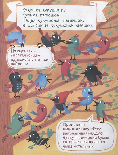 Болтушка-говорушка. Книжка со скороговорками с крупными буквами. От 6 лет - фото 3