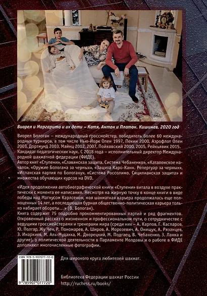 Поверь в себя! Шахматы, политика, ФИДЕ - фото 2