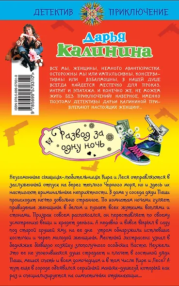 Развод за одну ночь: роман - фото 2