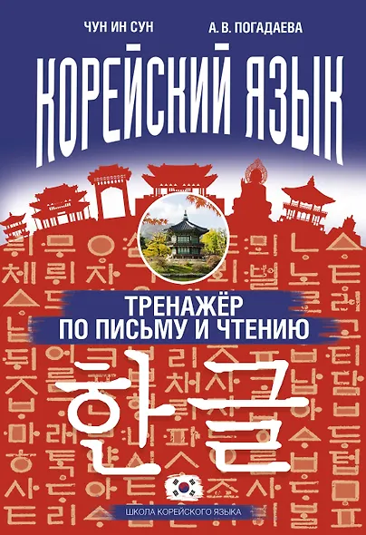 Тренажёр по письму и чтению - фото 1