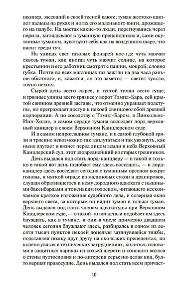 Холодный дом - фото 10