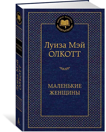 Маленькие женщины - фото 3
