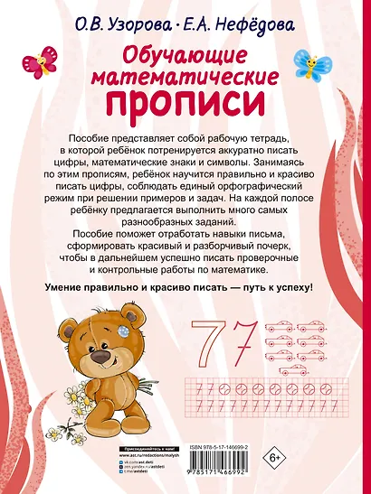 Обучающие математические прописи - фото 2