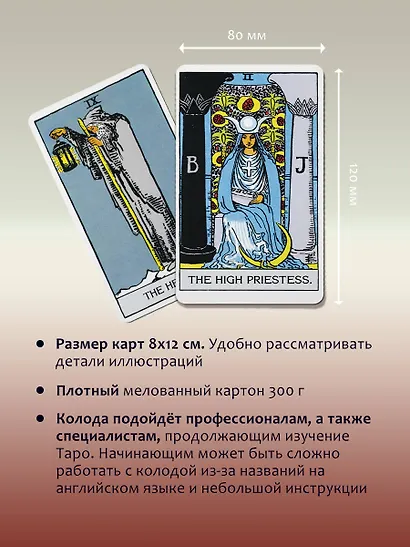 Подлинное таро Уэйта 1910 (78 карт + руководство) - фото 7