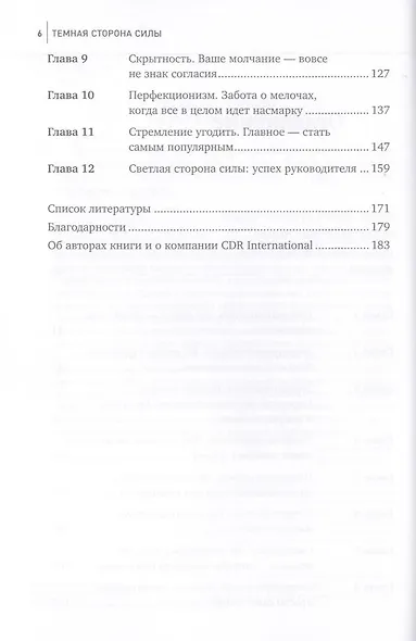 Темная сторона силы: Модели поведения руководителей, которые могут стоить карьеры и бизнеса - фото 4
