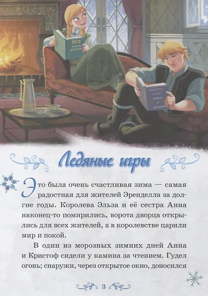 Ледяные игры. Снежный великан. Холодное сердце - фото 2