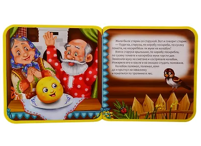 Колобок - фото 3